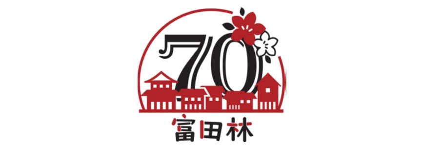 富田林市市制７０周年記念ロゴ