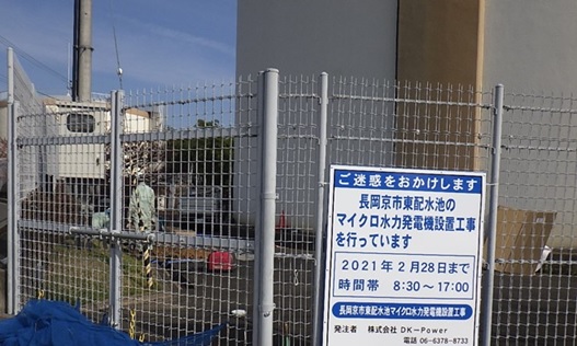 長岡京市東配水池でマイクロ水力発電所の工事を開始