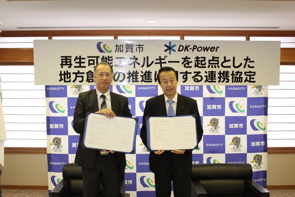 加賀市ーDK-Power　連携協定