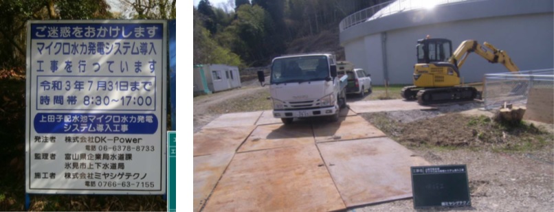 上田子配水池マイクロ水力発電所の工事を開始
