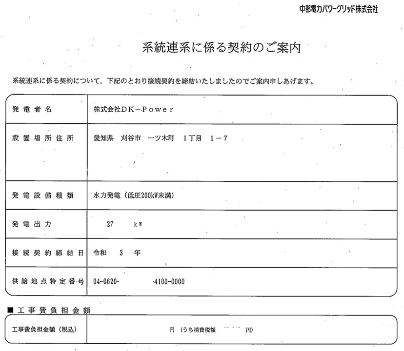 株式会社 Dk Power マイクロ水力発電について