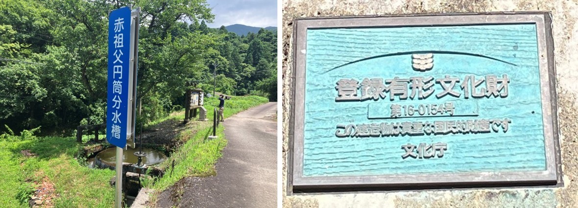 『赤祖父円筒分水槽』の青い案内看板と、文化庁指定『登録有形文化財』の銅板銘板
